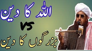 Deen Kya HAi? | Power Of Islam | ALLAH Ka Deen VS Buzurgon Ka Deen | Quran Ki Awaz Bilal