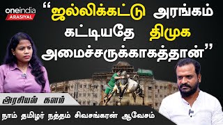 Kalaignar Karunanidhi பெயரை ஏன் Tasmac-க்கு வைக்கவில்லை? | Natham Sivasankaran Interview