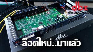 dbx Driverack 260 เข้ามาล็อตใหม่ ปี68