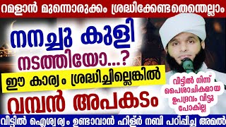 നനച്ചു കുളി നടത്തിയോ...? ഈ കാര്യം ശ്രദ്ധിച്ചില്ലെങ്കിൽ വമ്പൻ അപകടം 😳 വെറുതെ നഷ്ടപ്പെടുത്തി കളയല്ലേ..