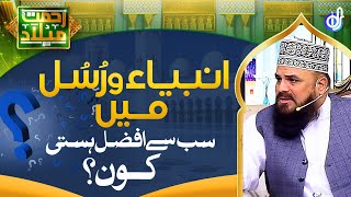 Anbiya Or Rusul Mei Sab Se Afzal Hasti Kon || Allama Syed Muzaffar Hussain Shah Qadri