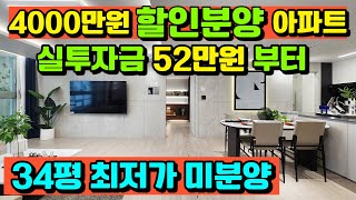 [매물508호] 4000만원 할인분양 아파트 입주시까지 실투자금 52만원 부터 삼성전자 나노시티 도보거리[아산 배방 라온프라이빗]