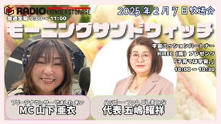 【2025年02月07日放送アーカイブ】HIREC株式会社presents「子育ては宇宙。」