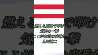 【ロッテオリオンズ】上川応援歌