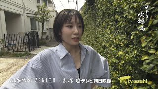 全力坂 No.3139 藤ゆりな 元代々木町の坂