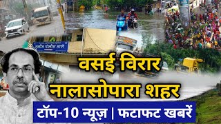 Vasai Virar top-10 News | Vasai Virar Nalasopara hindi News | Fatafat News | Crime | Rain | Corona