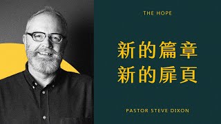 【Bilingual 雙語】New Chapters New Pages 新的篇章 新的扉頁｜Pastor Steve Dixon