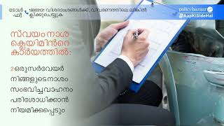 How To Claim Car Insurance in Malayalam | എന്‍റെ കാർ ഇൻഷുറൻസ് എങ്ങനെ ക്ലെയിം ചെയ്യാം