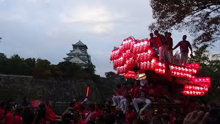 令和5年11月4日　だんじりin大阪城　午後巡行