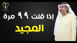 أسرار اسم المجيد وكيف تفعله في حياتك