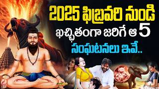 వణుకు పుట్టిస్తున్న 2025 కాలజ్ఞానం| Brahmam gari kalagnanam 2025 Facts About Brahmam Gari Kalagnanam