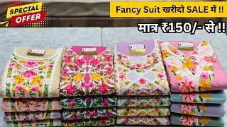 इससे सस्ता कहीं नहीं | SUIT WHOLESALE MARKET SURAT | COTTON SUITS MANUFACTURERS IN SURAT Salwar Suit