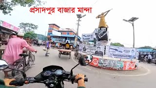 মটর ব্লগিং প্রসাদপুর বাজার মান্দা গ্রাম অঞ্চলের বড় বাজার #দিগন্তের বাংলা