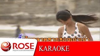 เทวดาเดินดิน - ดนุพล แก้วกาญจน์ (KARAOKE)