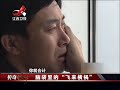 20161111 传奇故事 脑袋里的“飞来横祸” 幼童高烧不止意识模糊