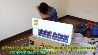 #ขายแอร์เยาวราช สายด่วน 086   977 1629 #ขายแอร์บ้านเยาวราช