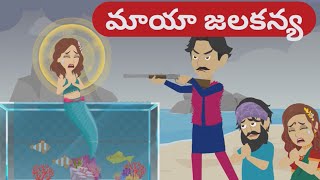 తల్లిదండ్రుల ప్రేమ | Telugu Moral Stories | Telugu Kathalu | Stories in Telugu | Telugu Stories