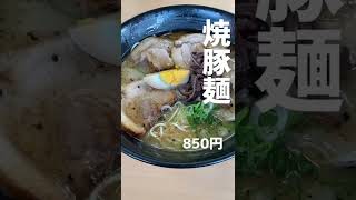 【名店】ど田舎のラーメン屋 大和　#shorts