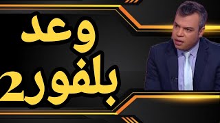 لماذا قررت بريطانيا دعم مبادرة فرنسا والسعودية؟؟ ولماذا قررت مراجعة وعد بلفور؟؟