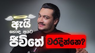 ඔයාටත් වරදින්න කලින්, මේ දේ කරන්න ✅ by Scipio Guides 🏅