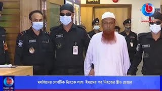 মসজিদের সেপটিক ট্যাংকে লাশ: ইমামের পর নিহতের স্ত্রীও গ্রেপ্তার