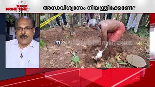 'ഭഗവല്‍ സിങ്ങിനെ ചെറുപ്പംമുതലേ അറിയാം; ഒരു അസ്വാഭാവികതയും തോന്നിയിട്ടില്ല'' | Mathrubhumi News