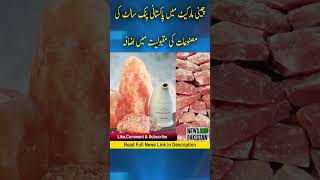 Increasing popularity of Pakistani pink salt products in the Chinese market - Himalayan salt