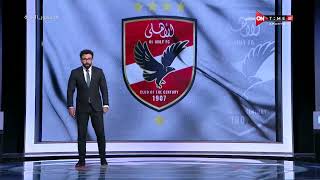 جمهور التالتة - إبراهيم فايق يستعرض قائمة الأهلي في الدوري للموسم الجديد