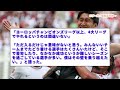 【速報】鎌田大地うっかりacミラン入り暴露してしまうｗｗｗ