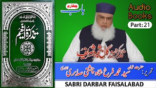 Tazkirah-tun-Naeem | Audio Book | By Syed Farrukh shah Chishti Sabri | Part:21 | Sabri Darbar Fsd