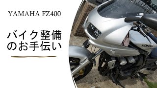 バイク整備のお手伝い