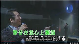 青山丨心聲淚痕丨青山金曲當年情2008 演唱會