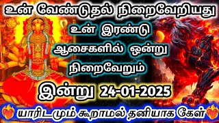 உன் வேண்டுதல்🔥 நிறைவேறியது உன் இரண்டு ஆசைகளில் ஒன்று நிறைவேறும்🔱#varahi