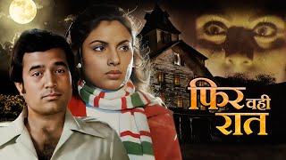 Classic Horror Film "PHIR WAHI RAAT" (1980): Rajesh Khanna & Kim's Haunting Love Story | Full Movie