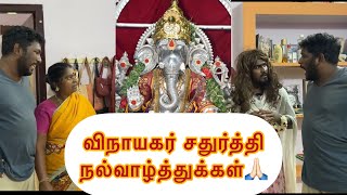 Part 43🔥மாமியார் மருமகள்🤗பிள்ளையாருக்கு ட்ரஸ் தச்சு போட விடமாட்டிராங்க😬😬விநாயகர் சதுர்த்தி❤️