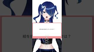 【マシュマロ回答】小さい頃からインドア派なんです #vtuber #新人vtuber #セルフ受肉 #マシュマロ #shorts