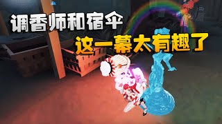 第五人格：大帅观战：调香师和宿伞！这一幕太有趣了