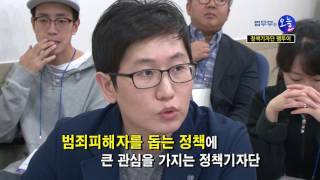 [법무부는 오늘] 대한민국 정책기자단 팸투어