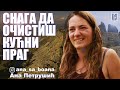 Ана (са Боана) Петрушић | Снага да очистиш кућни праг | Грађанско Новинарство