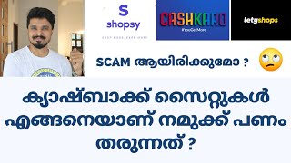 ക്യാഷ്ബാക്ക് സൈറ്റുകൾ എങ്ങനെയാണ് നമുക്ക് പണം തരുന്നത് ?|Secret behind cashback sites