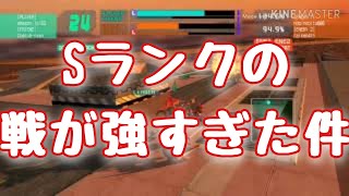 【バーチャロンフォース】戦が強すぎた件