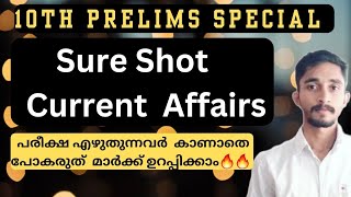 10th Prelims Special | Sure Shot Current Affairs | മാർക്ക് ഉറപ്പിക്കാം ഒറ്റ ക്ലാസ്സിലൂടെ 🔥🔥