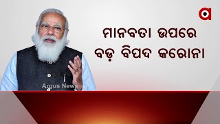 PM Modi's message on Buddha Purnima (ବୁଦ୍ଧ ପୂର୍ଣ୍ଣିମାରେ ପ୍ରଧାନମନ୍ତ୍ରୀଙ୍କ ବାର୍ତ୍ତା)