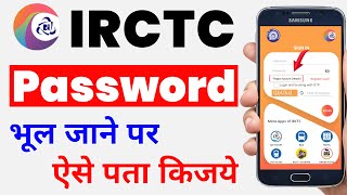 how to recover irctc account password || irctc forgot password || irctc ka password kaise pata kare