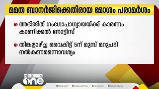 മമത ബാനർജിക്കെതിരായ മോശം പരാമർശത്തിൽ BJP സ്ഥാനാർഥിക്ക് കാരണം കാണിക്കൽ നോട്ടീസ്