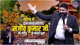 विजय रथ का चंड़ीगढ़ में हुआ भव्य स्वागत | Dr. Sanjeev Kumar's Thoughtful Speech in Chandigarh  #awpl