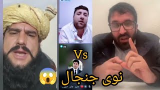 جنرال مبین او قاری عیسی نوی په زړه پوری مرکه😱