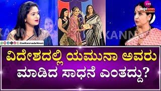 Yamuna Srinidhi | BBK 11 Contestant Interview  | 21 ವರ್ಷದ ಹುಡುಗಿ ವಿದೇಶದಲ್ಲಿ ಸಾಧಿಸಿದ್ಹೇಗೆ?