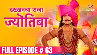 दख्खनचा राजा ज्योतिबा | Full Episode-63 | Dakhkhancha Raja Jyotiba | Star Pravah