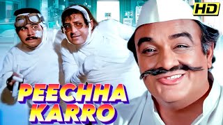 क्या यह जासूस पकड़ पाएंगे  Brigadier को?? | PEECHHA KARRO 1986 | SUPERHIT Comedy Movie | Amjad Khan